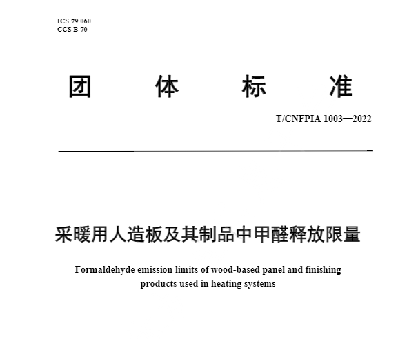 新标准树立环保新标杆：HENF级热康板通过30°C高温检测展现高环保品质